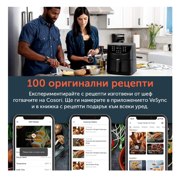 Фритюрник с горещ въздух Cosori Premium Smart Air Fryer, Смарт, Голям капацитет - 5.5L XXL, Подарък книжка със 100 рецепти, 11 програми