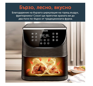 Фритюрник с горещ въздух Cosori Premium Smart Air Fryer, Смарт, Голям капацитет - 5.5L XXL, Подарък книжка със 100 рецепти, 11 програми