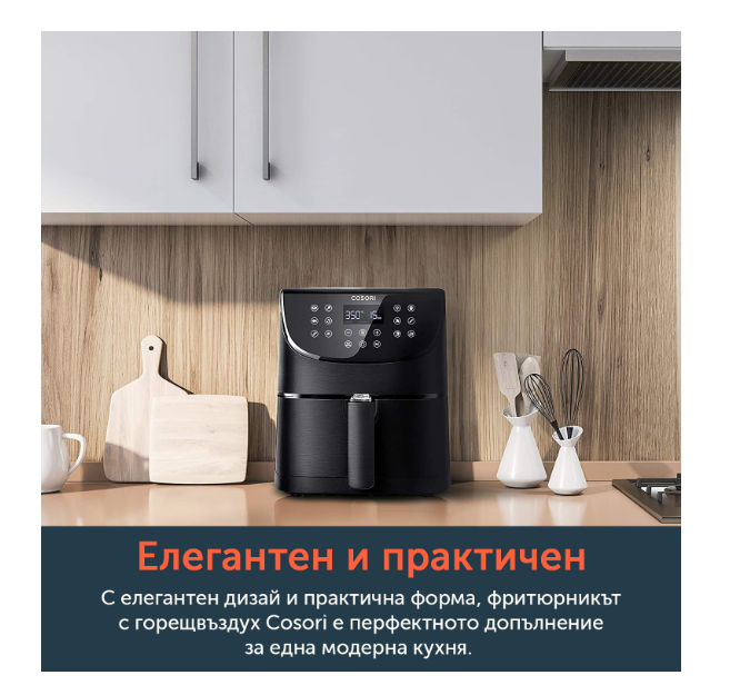 Фритюрник с горещ въздух Cosori Premium Smart Air Fryer, Смарт, Голям капацитет - 5.5L XXL, Подарък книжка със 100 рецепти, 11 програми