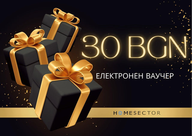 Ваучер за подарък Homesector - Homesector